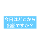 IidaStyle 釣り用語（個別スタンプ：10）