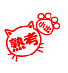 ハンコねこ小出（個別スタンプ：4）