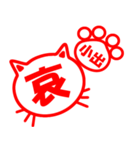ハンコねこ小出（個別スタンプ：20）