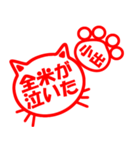 ハンコねこ小出（個別スタンプ：24）
