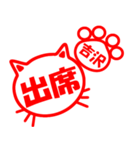 ハンコねこ吉沢（個別スタンプ：5）