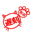 ハンコねこ吉沢（個別スタンプ：7）