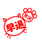 ハンコねこ吉沢（個別スタンプ：9）