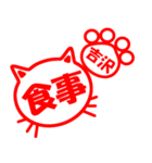 ハンコねこ吉沢（個別スタンプ：11）