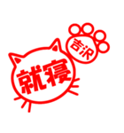 ハンコねこ吉沢（個別スタンプ：13）