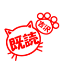 ハンコねこ吉沢（個別スタンプ：15）