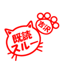ハンコねこ吉沢（個別スタンプ：16）