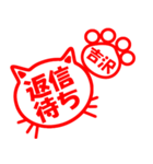 ハンコねこ吉沢（個別スタンプ：17）