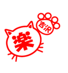 ハンコねこ吉沢（個別スタンプ：21）