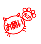 ハンコねこ吉沢（個別スタンプ：34）