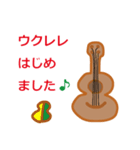栗コロ里の楽しいウクレレスタンプ（個別スタンプ：1）