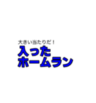 動く！野球実況応援（個別スタンプ：1）