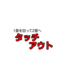 動く！野球実況応援（個別スタンプ：11）