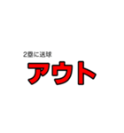 動く！野球実況応援（個別スタンプ：19）