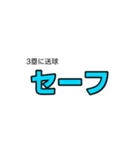 動く！野球実況応援（個別スタンプ：20）