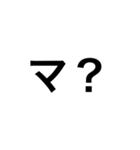 一文字疑問スタンプ（個別スタンプ：5）