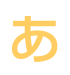 本当に大きな文字（個別スタンプ：1）