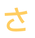 本当に大きな文字（個別スタンプ：11）