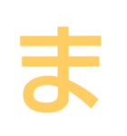 本当に大きな文字（個別スタンプ：31）