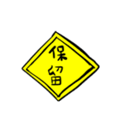 道路標識で伝える2（個別スタンプ：5）