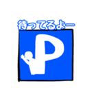 道路標識で伝える2（個別スタンプ：8）