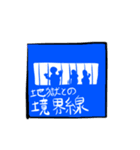 道路標識で伝える2（個別スタンプ：20）