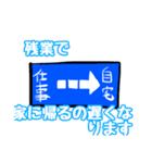 道路標識で伝える2（個別スタンプ：33）