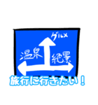 道路標識で伝える2（個別スタンプ：34）