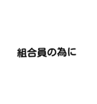 労働者のためのスタンプ（個別スタンプ：6）
