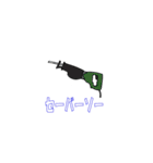 建設現場で使用する道具 1（個別スタンプ：4）