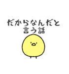 ひよこなので（個別スタンプ：2）