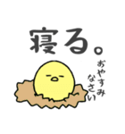 ひよこなので（個別スタンプ：4）