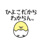ひよこなので（個別スタンプ：11）