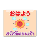 タイ語 日本語 無難な日常で使える（個別スタンプ：3）