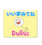 タイ語 日本語 無難な日常で使える（個別スタンプ：8）