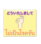 タイ語 日本語 無難な日常で使える（個別スタンプ：16）