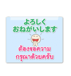 タイ語 日本語 無難な日常で使える（個別スタンプ：17）