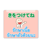 タイ語 日本語 無難な日常で使える（個別スタンプ：19）