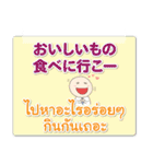 タイ語 日本語 無難な日常で使える（個別スタンプ：32）