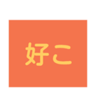 女子中学生がメールで使う言葉（文字）（個別スタンプ：3）