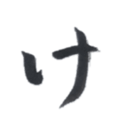 筆ペン字（あ〜り）（個別スタンプ：9）