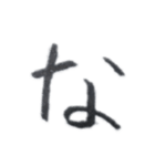 筆ペン字（あ〜り）（個別スタンプ：21）