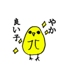 やか の為のスタンプ（個別スタンプ：8）