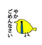 やか の為のスタンプ（個別スタンプ：11）