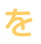 本当に大きな文字の続き（個別スタンプ：5）