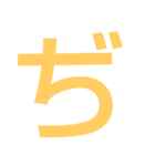 本当に大きな文字の続き（個別スタンプ：18）