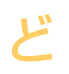 本当に大きな文字の続き（個別スタンプ：21）