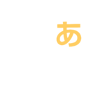 本当に大きな文字の続き（個別スタンプ：32）
