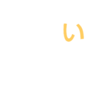 本当に大きな文字の続き（個別スタンプ：33）
