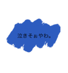 関西弁モジモジ 3（個別スタンプ：2）